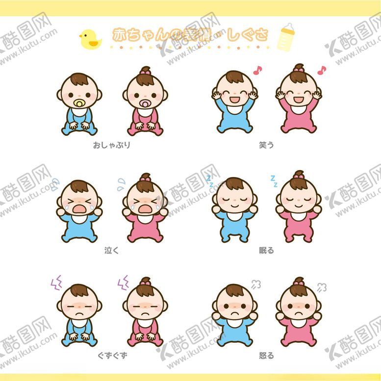 编号：63305010301344192736【酷图网】源文件下载-可爱卡通宝宝动作表情集合