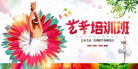 艺考海报