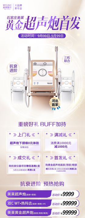 黄金超声炮活动海报