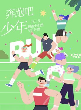 奔跑的青春少年