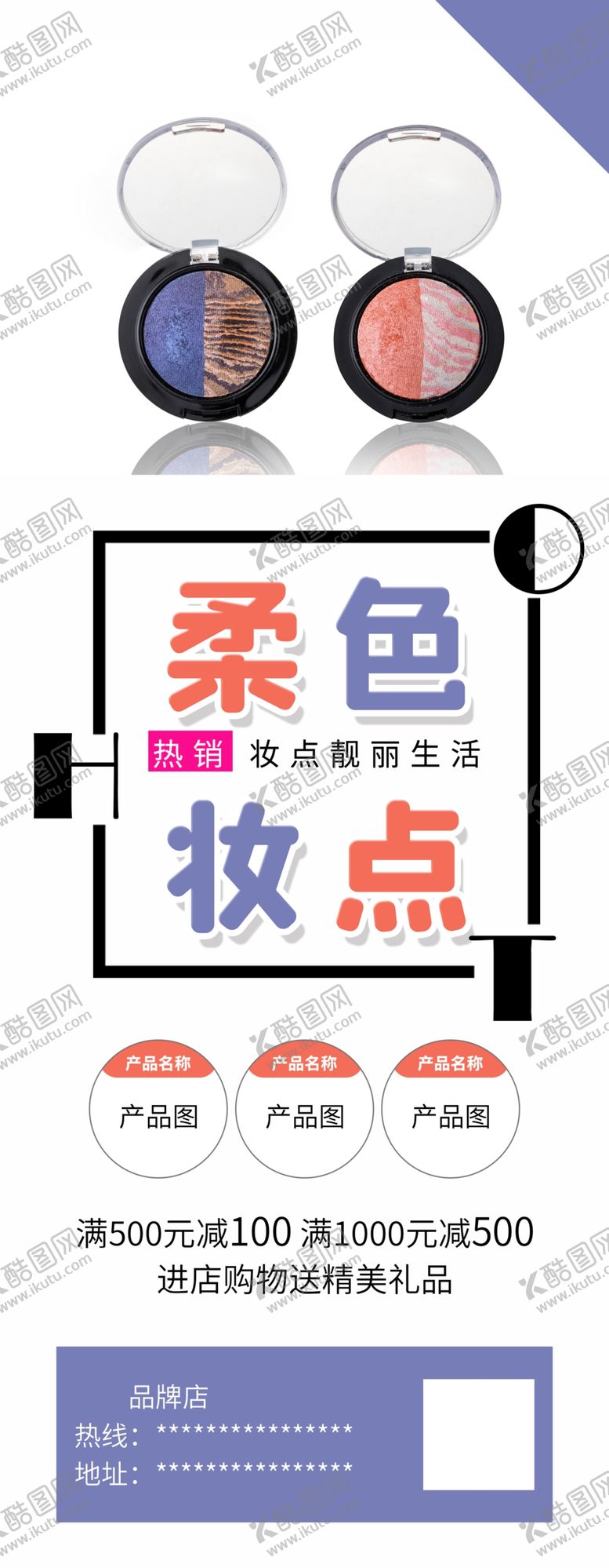 编号：12256803241111189963【酷图网】源文件下载-彩妆