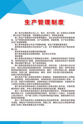 生产管理制度