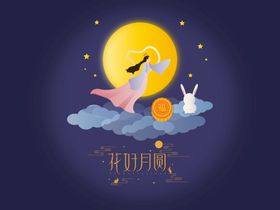 古风手绘中秋节嫦娥奔月团员主题