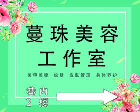 美容院门牌