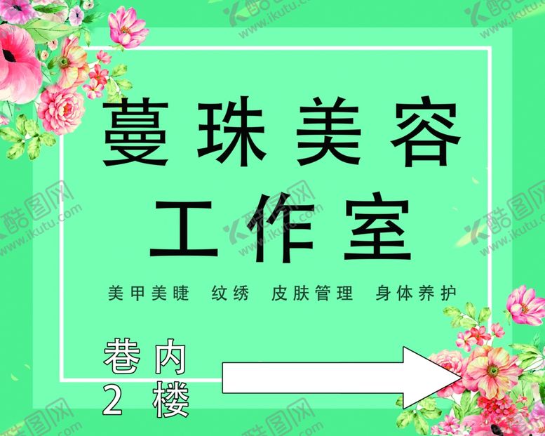 编号：24804309280334032579【酷图网】源文件下载-美容院门牌