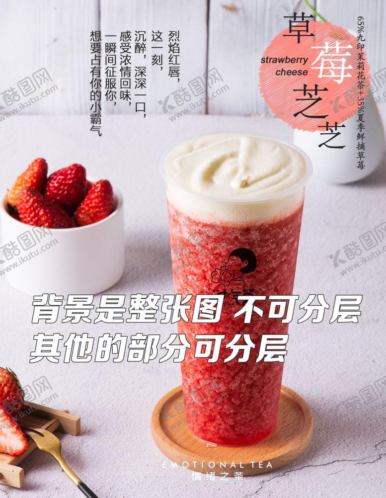 编号：78566410061113402670【酷图网】源文件下载-奶茶海报