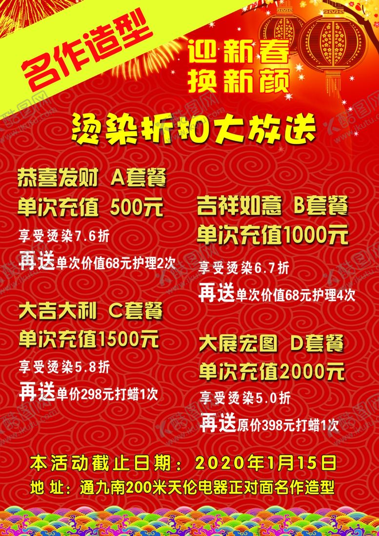 编号：78084110091913145445【酷图网】源文件下载-理发店海报