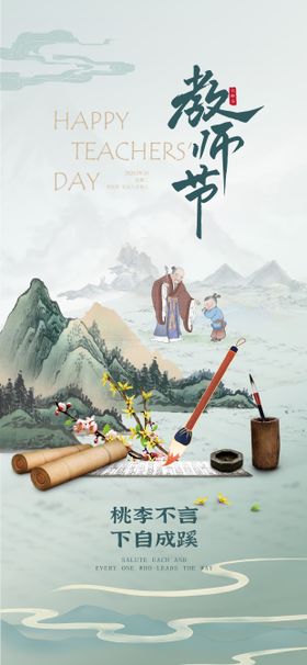 教师节海报