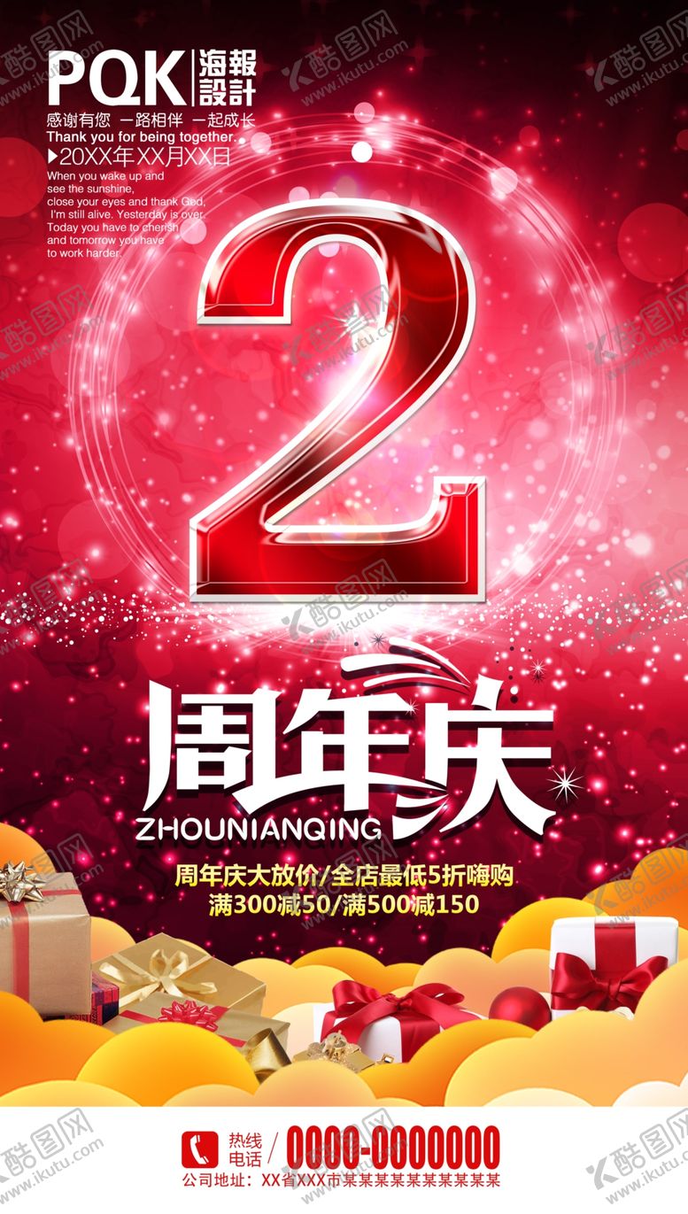 编号：12953610191658082610【酷图网】源文件下载-2周年庆
