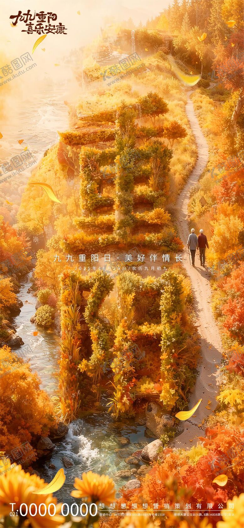编号：77903710242025416481【酷图网】源文件下载-金黄暖调重阳佳节祝福宣传海报