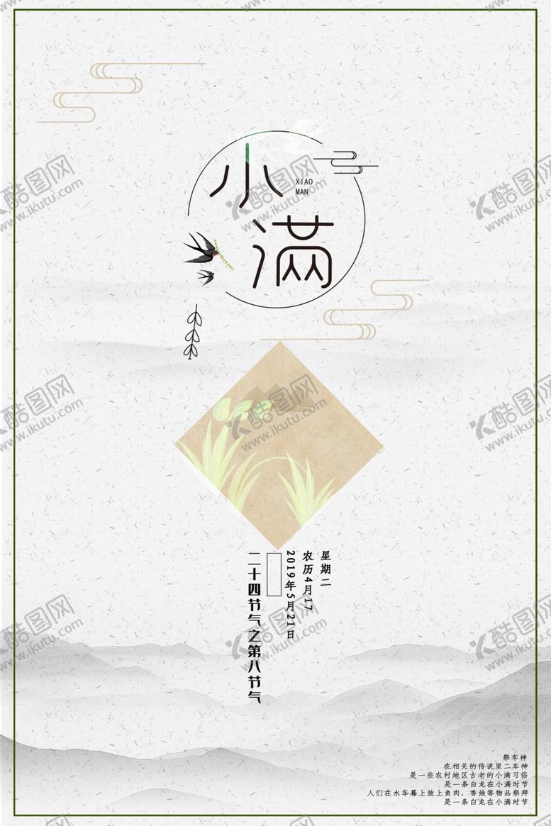 编号：54442710212029245067【酷图网】源文件下载-小满