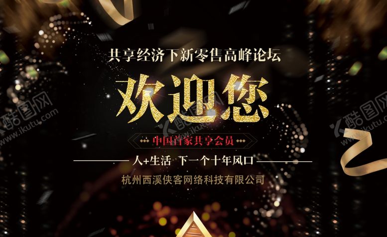 编号：21444704180234357604【酷图网】源文件下载-项目会议招商会海报屏幕
