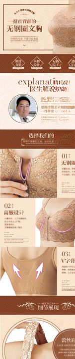 文胸详情页