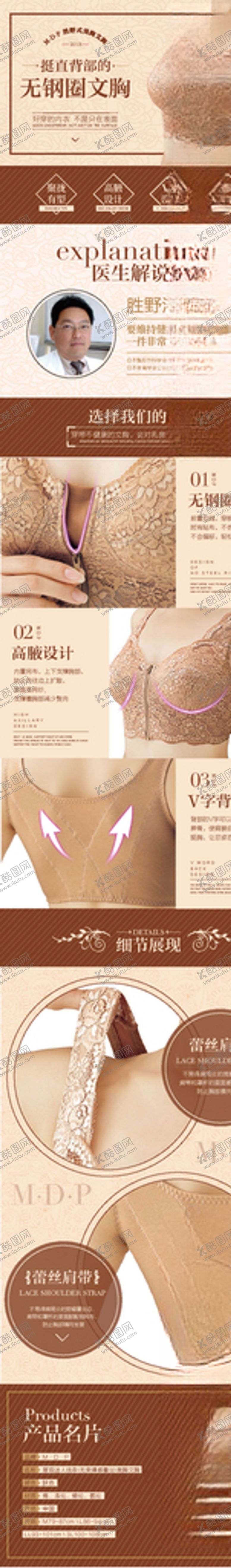 编号：17651110300037497806【酷图网】源文件下载-文胸详情页