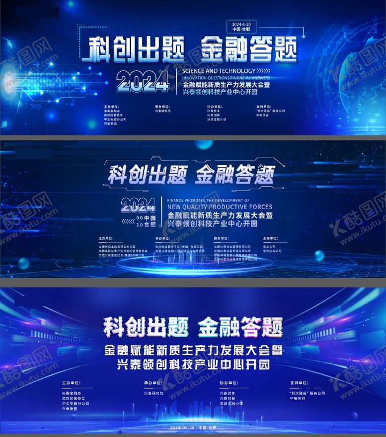 编号：32166006160337535399【酷图网】源文件下载-会议论坛电子金融会议活动背景板