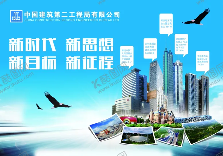 编号：79968910181752454170【酷图网】源文件下载-中建二局门头展板工程范例
