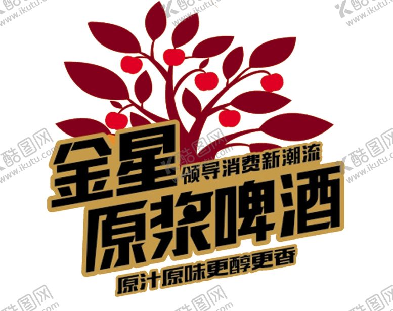 编号：73275405140025436151【酷图网】源文件下载-金星啤酒