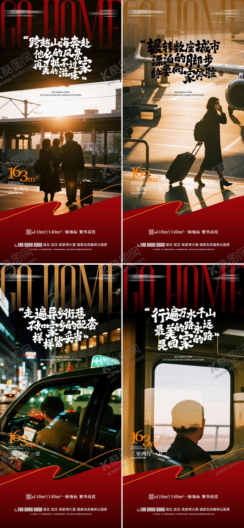 编号：86038802022307171252【酷图网】源文件下载-地产返乡置业海报