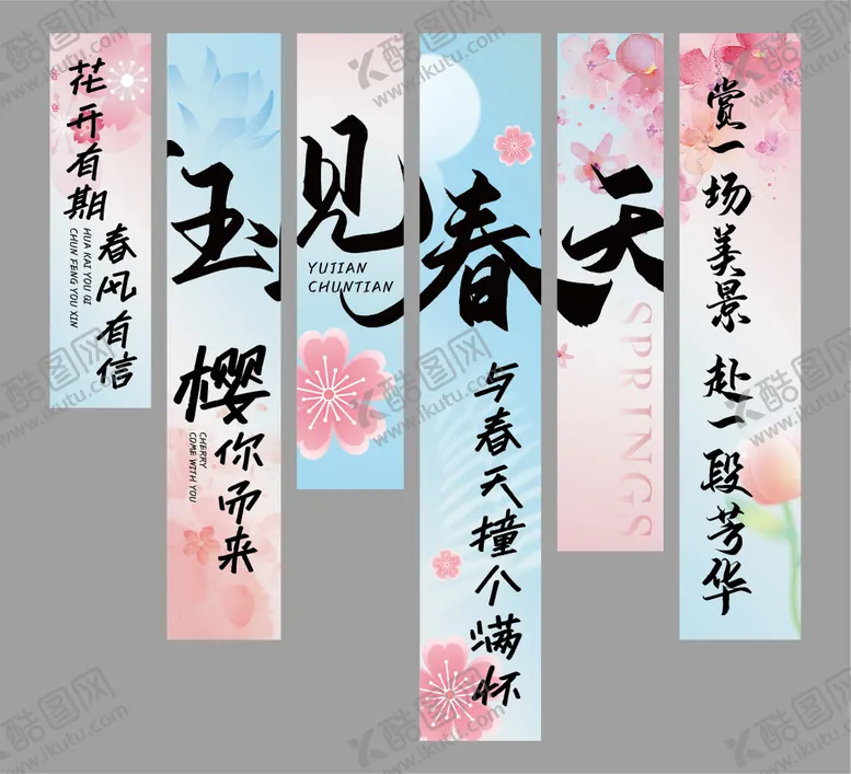 编号：83736804062037413536【酷图网】源文件下载-遇见春天美陈