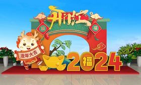 2024年新年美陈龙年