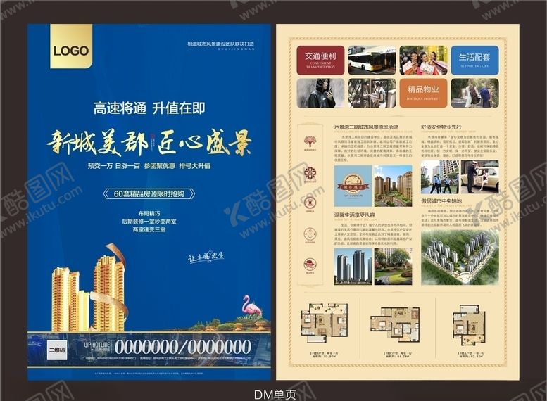 编号：10926907140105417518【酷图网】源文件下载-地产单页