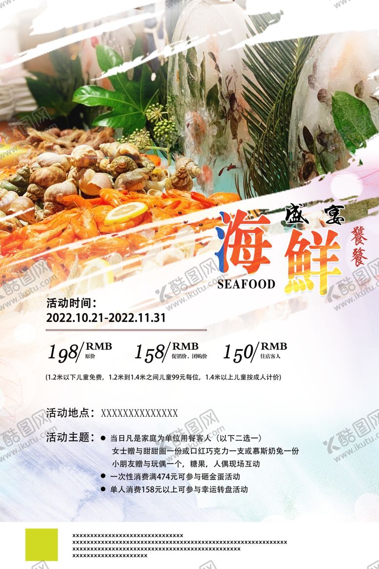 编号：89390012110832349199【酷图网】源文件下载-盛宴海报