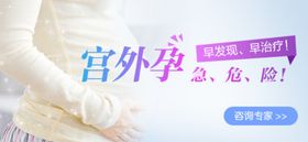 妇产科移动端banner