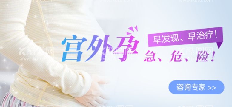 编号：64101203100131487345【酷图网】源文件下载-妇产科移动端banner