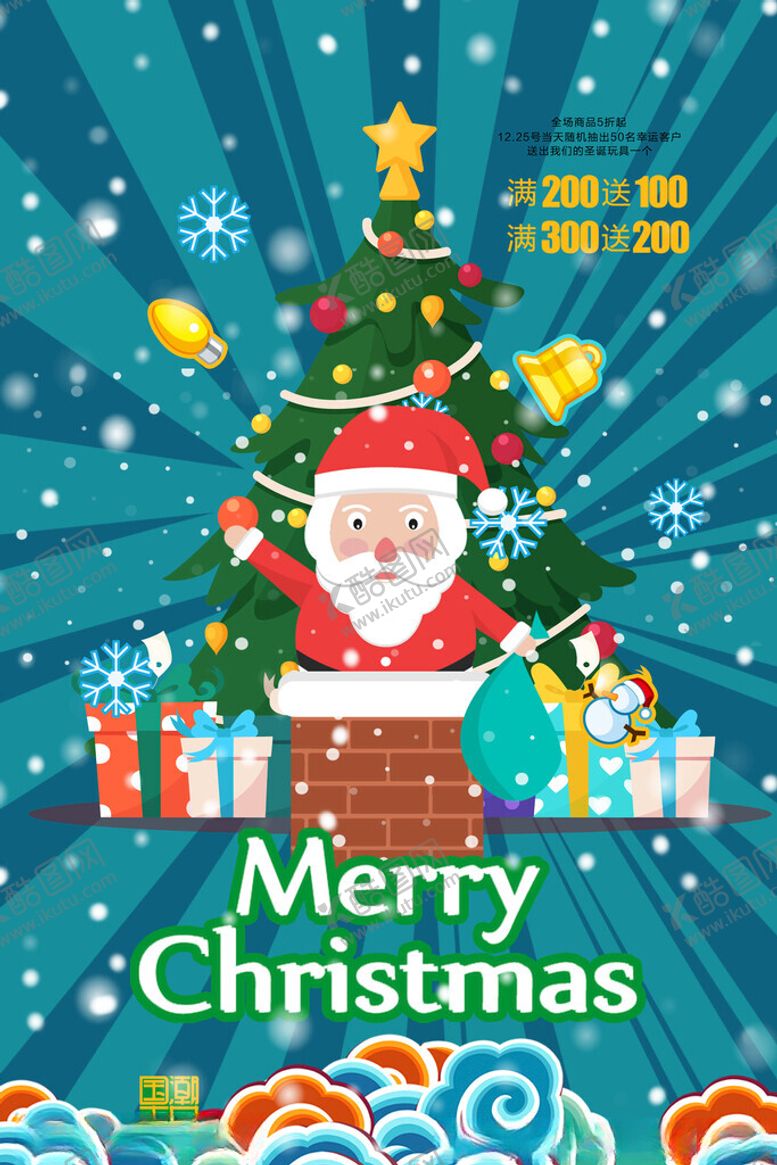 编号：52035011192048361341【酷图网】源文件下载-圣诞节