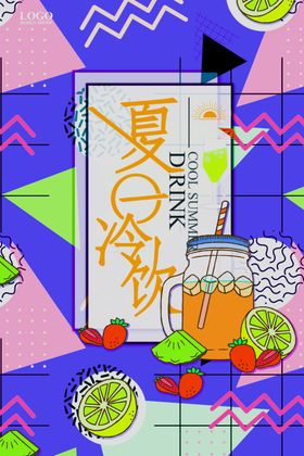 饮品海报
