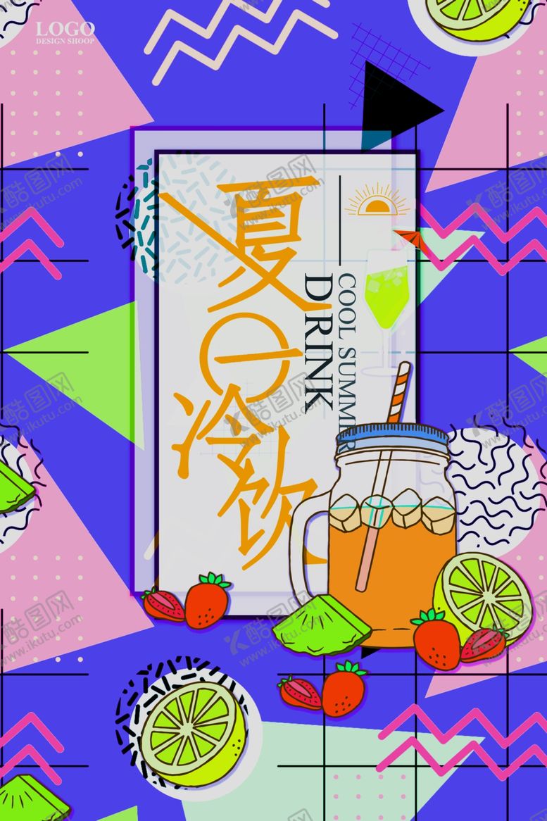 编号：92212404201542422725【酷图网】源文件下载-饮品海报