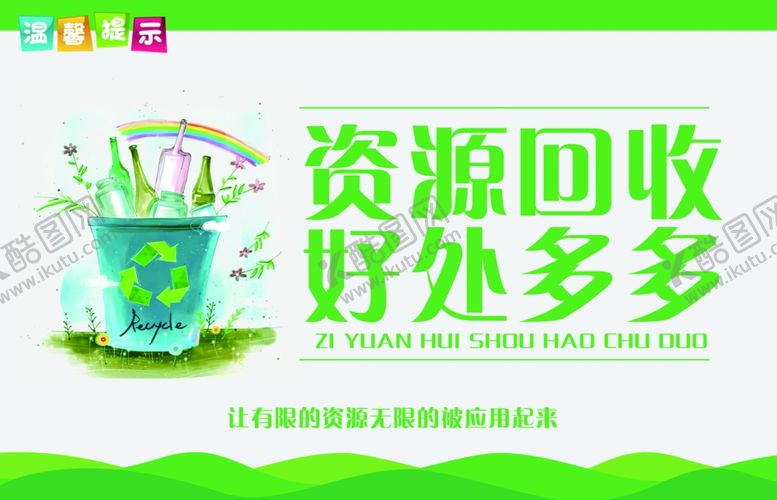 编号：14095406270233205841【酷图网】源文件下载-资源回收