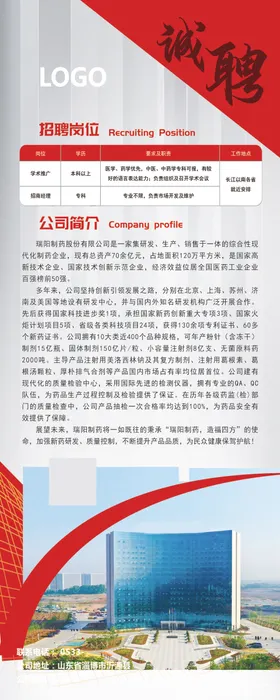 招聘易拉宝门型展架诚公司简介海报