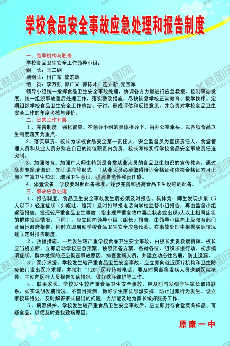 编号：20251510010632403434【酷图网】源文件下载-学校制度