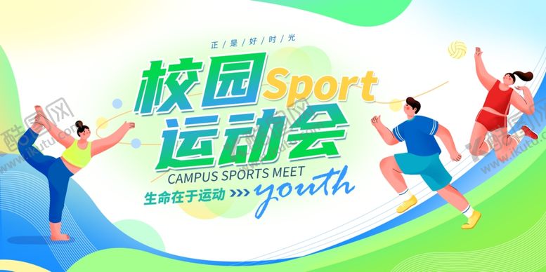 编号：19420804161704522645【酷图网】源文件下载-运动会展板