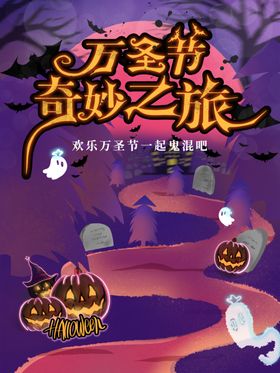 万圣节