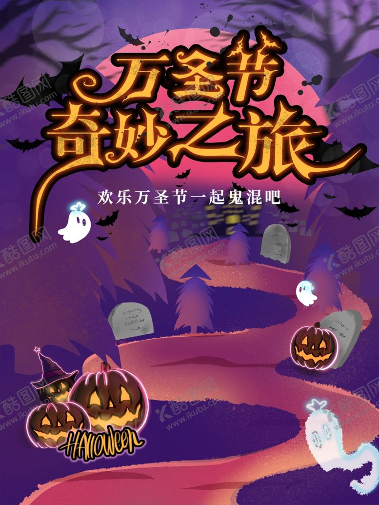 编号：99289906261723475186【酷图网】源文件下载-万圣节
