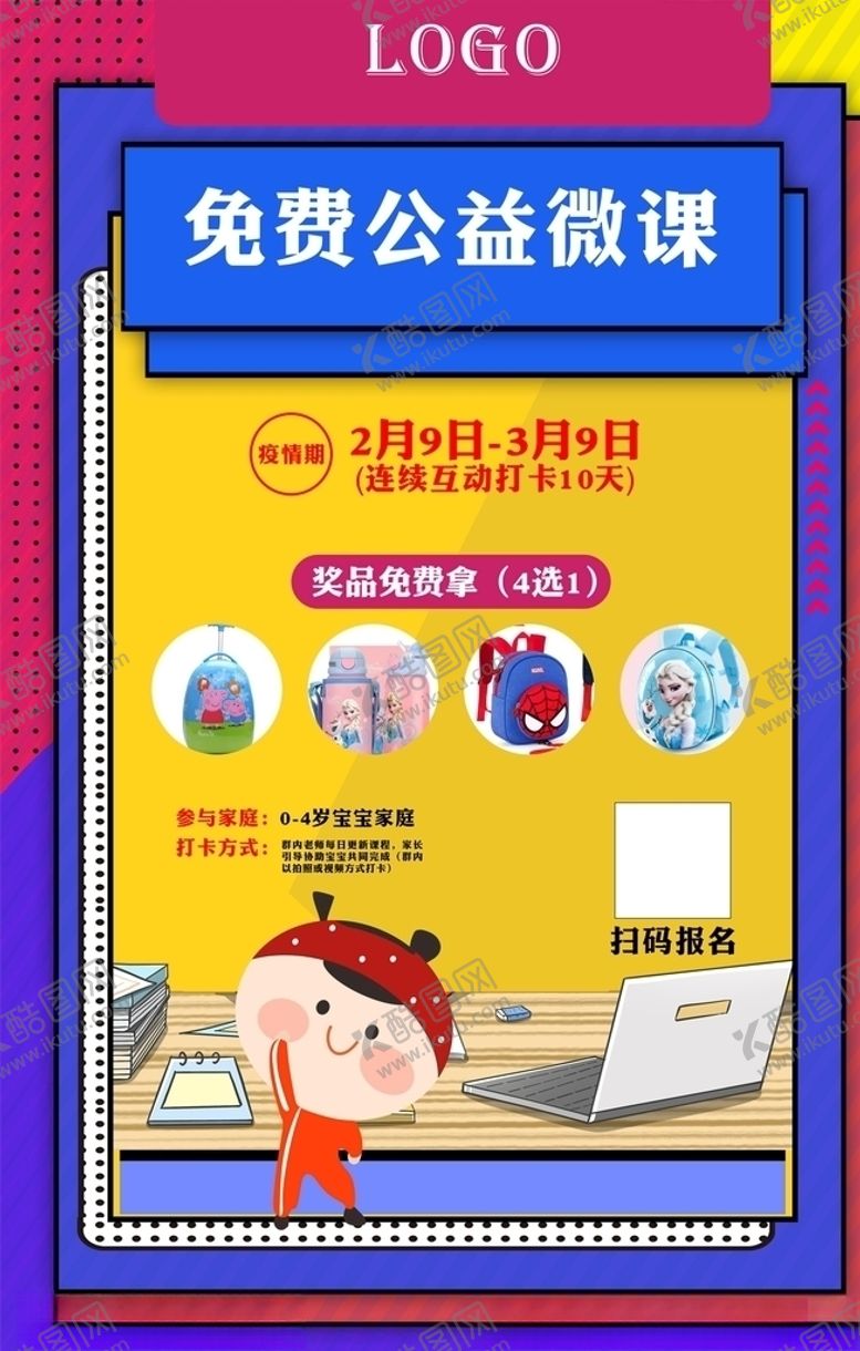 编号：84651109120225032699【酷图网】源文件下载-停课不停学在线教育