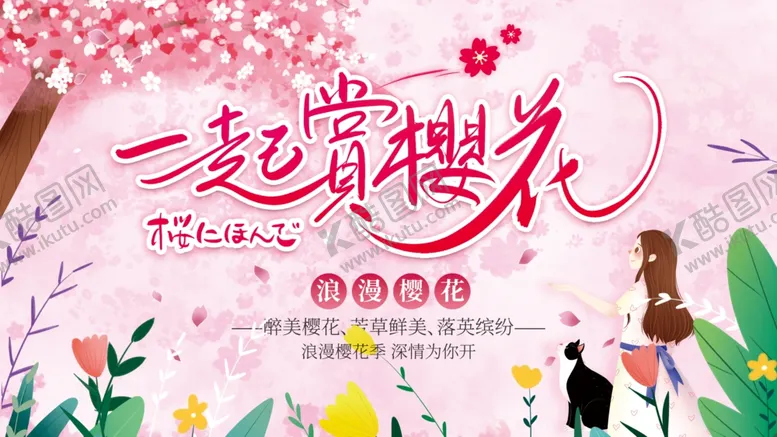 编号：39249912152202527727【酷图网】源文件下载-樱花季 