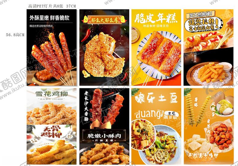编号：90281605051615079222【酷图网】源文件下载-多样美味油炸食品大赏