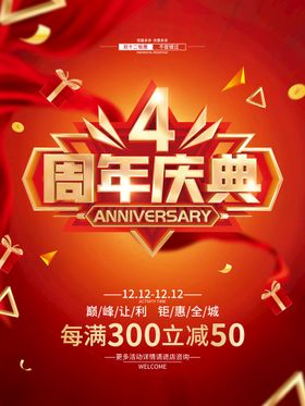 4周年店庆