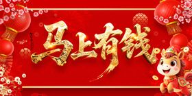 马上有福喜庆春节插画