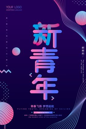 青年节