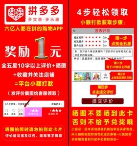 拼多多好评