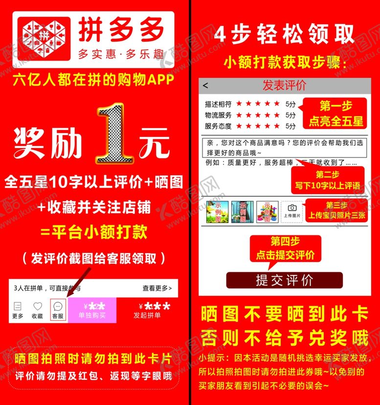 编号：70741506250645038079【酷图网】源文件下载-拼多多好评