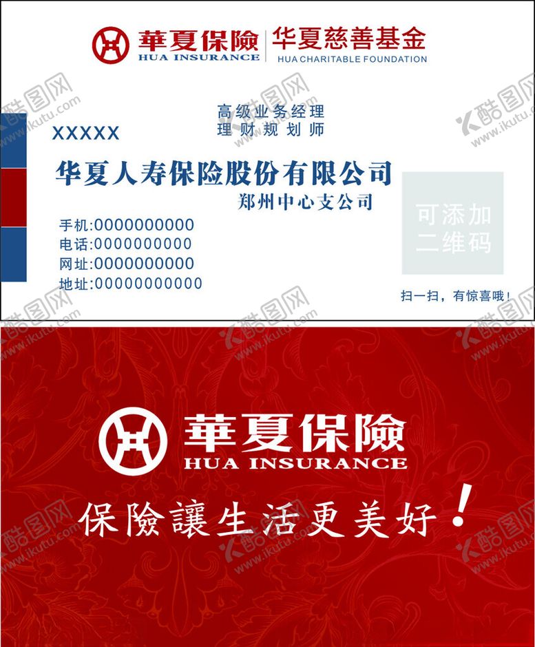 编号：10618502061229243641【酷图网】源文件下载-华夏保险