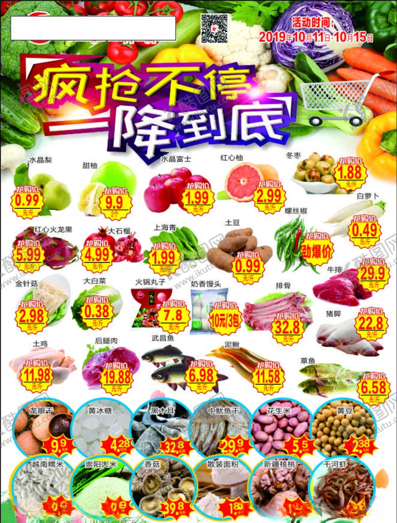 编号：57536010031051273285【酷图网】源文件下载-超市宣传单