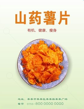 薯片海报