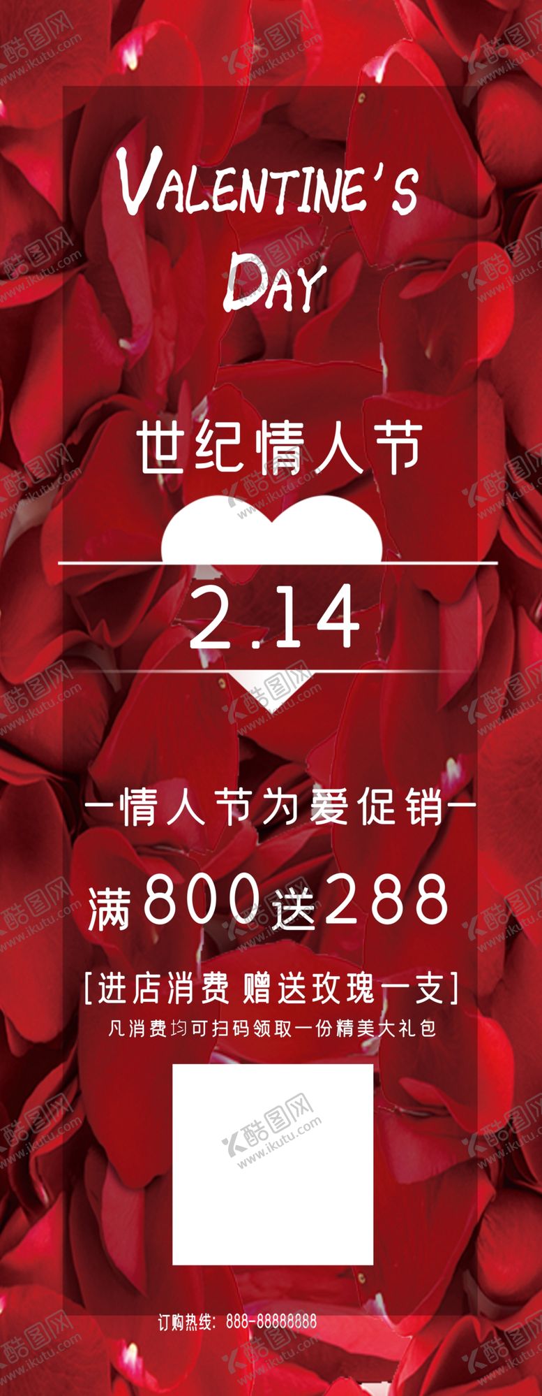 编号：48007110140332089968【酷图网】源文件下载-情人节