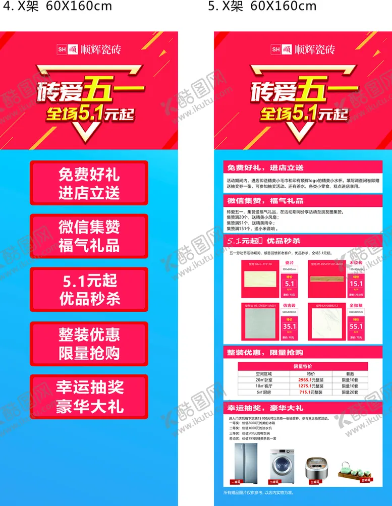 编号：93508201130934591894【酷图网】源文件下载-五一